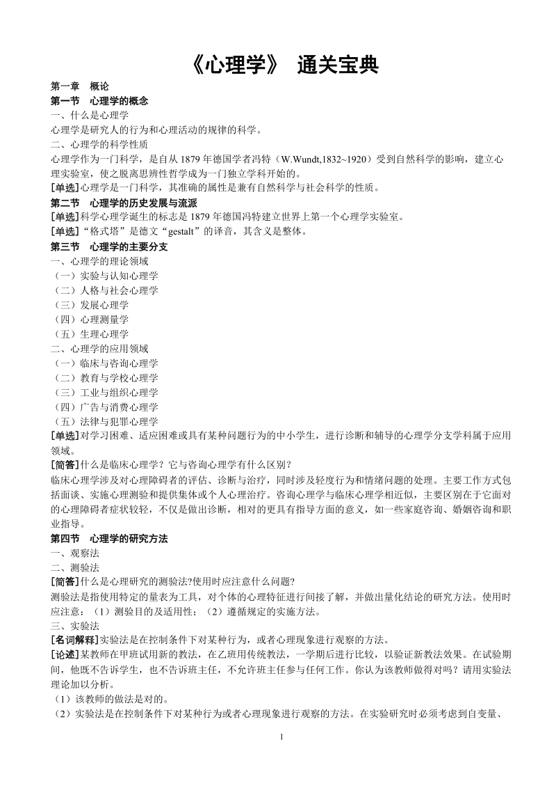 心理学 通关宝典.doc_第1页