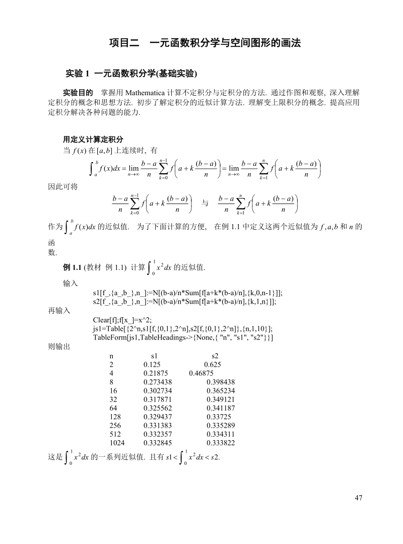 实验五矩阵运算与方程组求解.doc_第1页