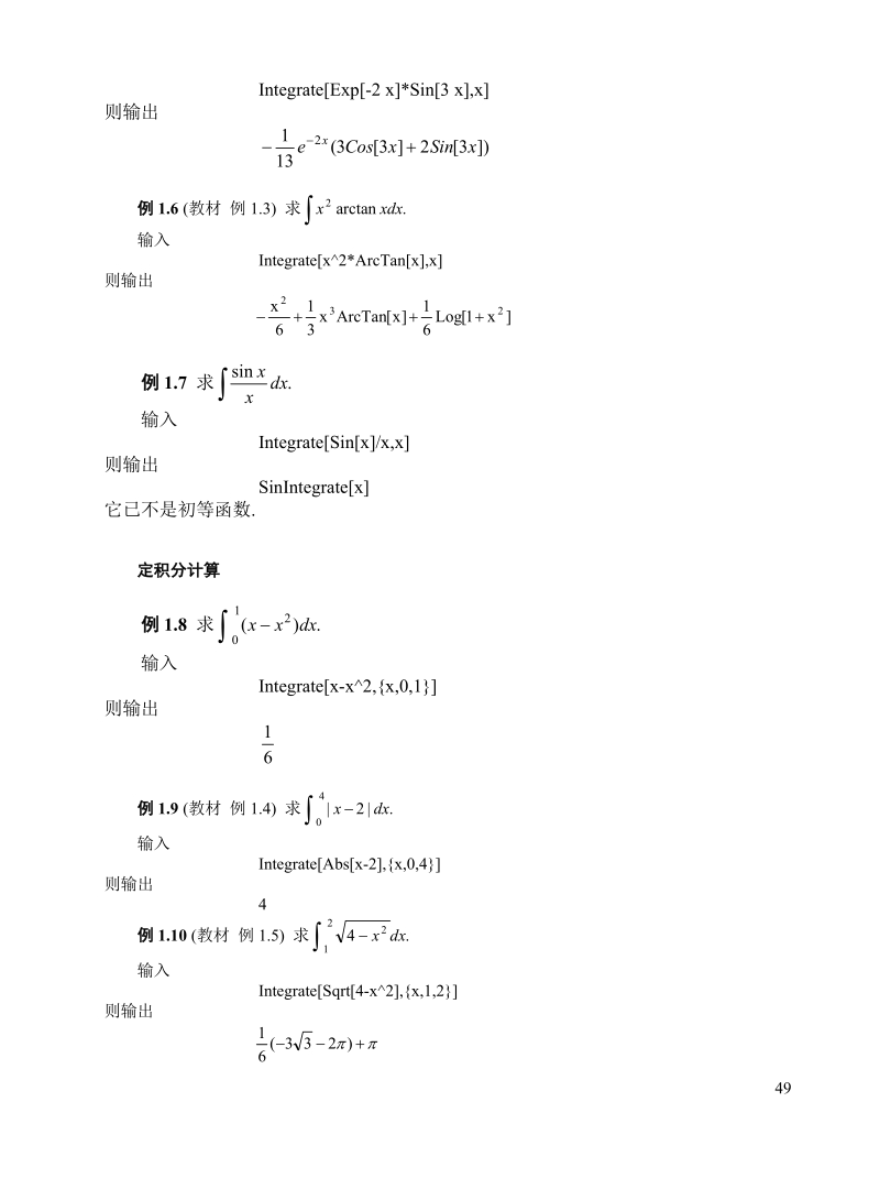 实验五矩阵运算与方程组求解.doc_第3页