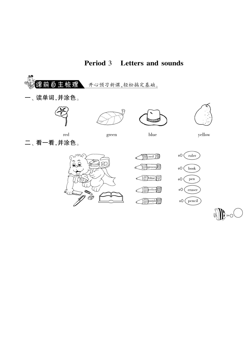 2015-2016人教pep版英语三年级上·课课练unit2 colours·period3.pdf_第1页