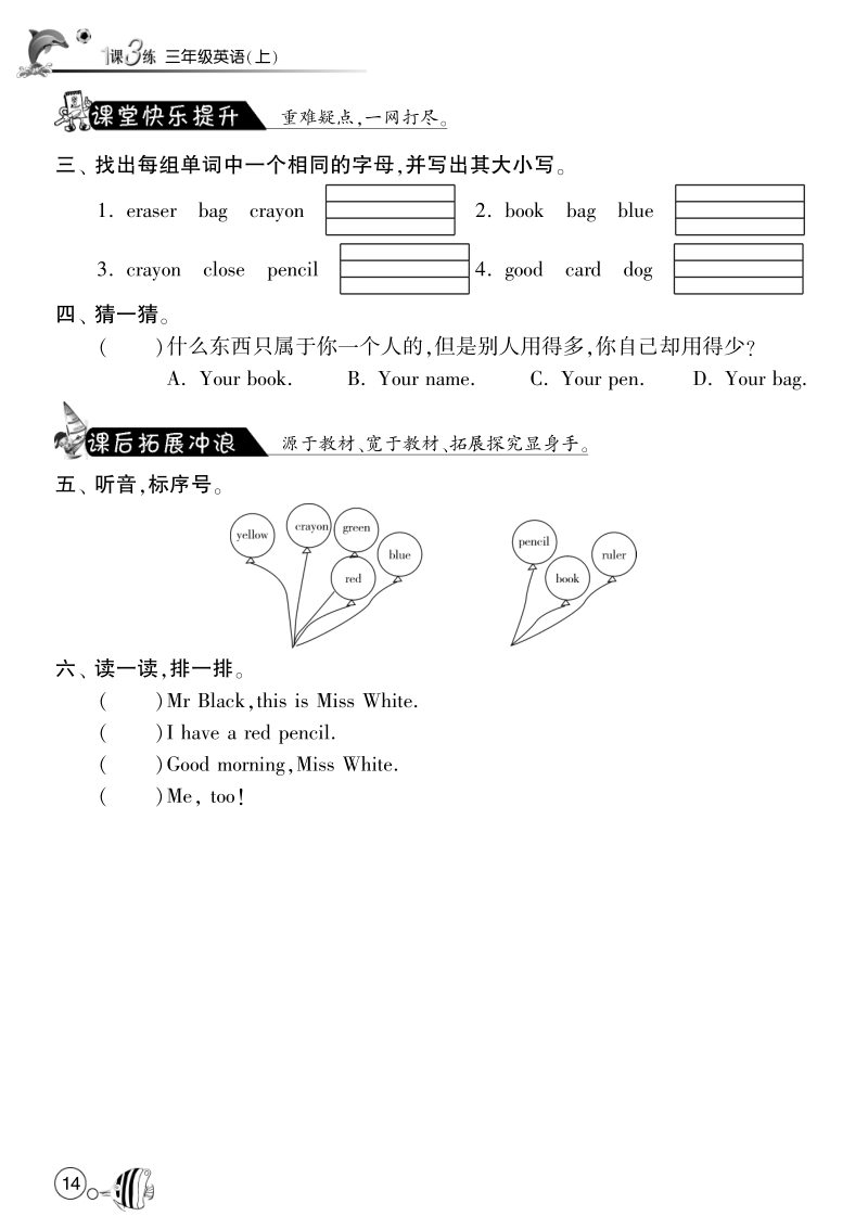 2015-2016人教pep版英语三年级上·课课练unit2 colours·period3.pdf_第2页