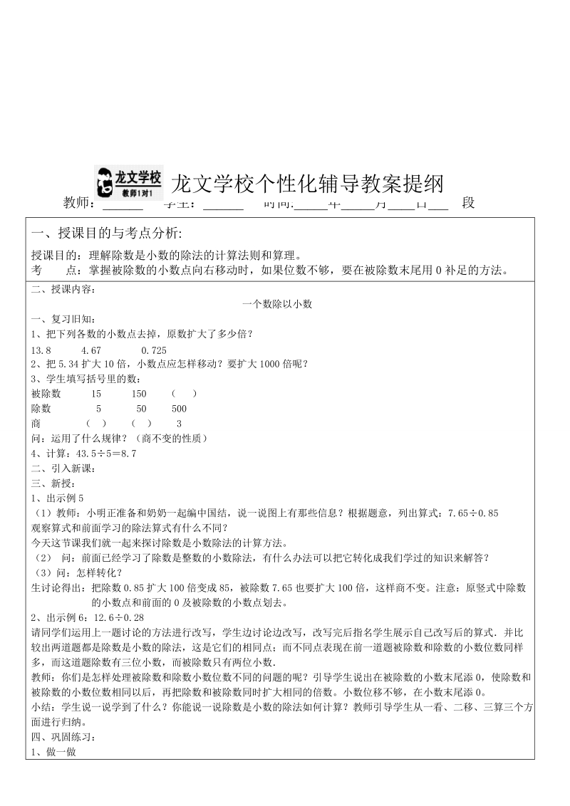 五年级上册一个数除以小数[整理版].doc_第1页