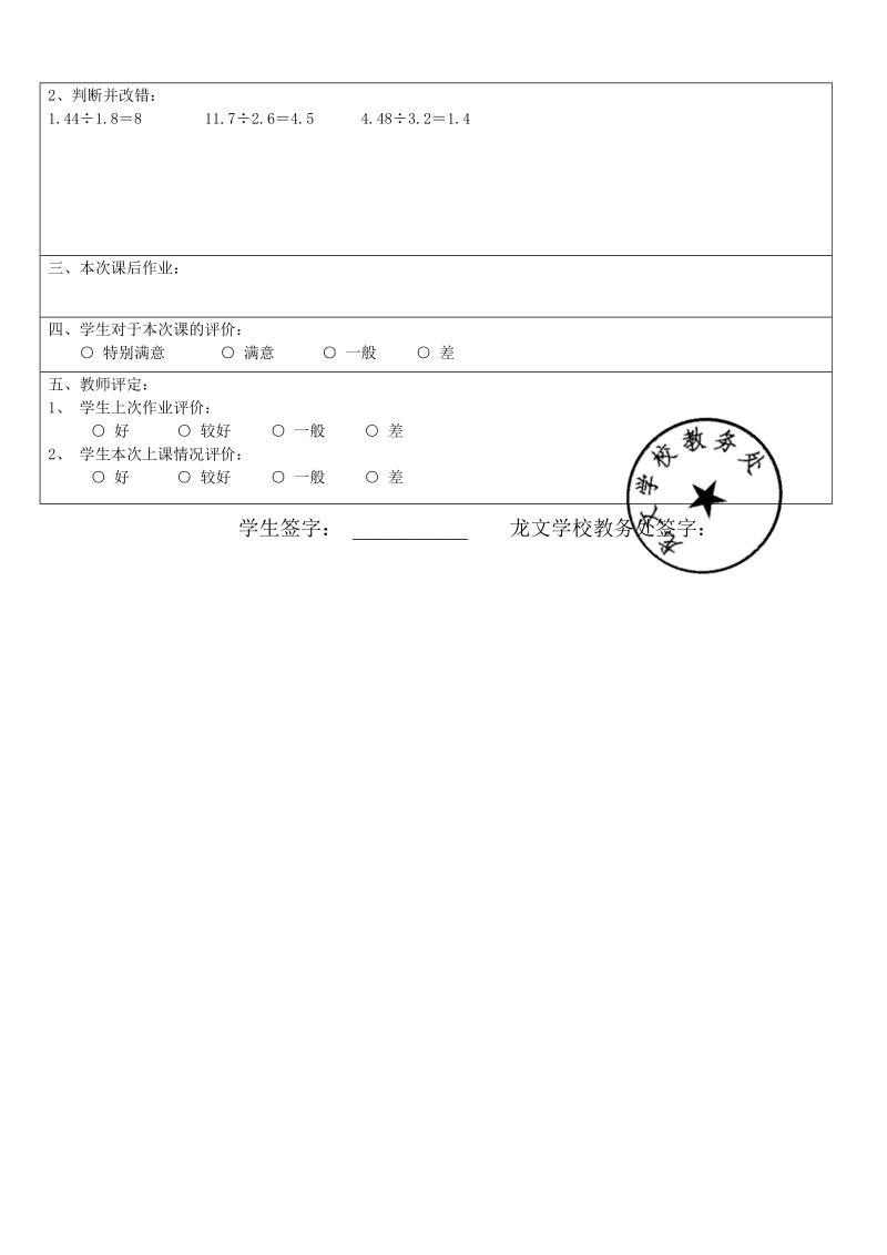 五年级上册一个数除以小数[整理版].doc_第2页