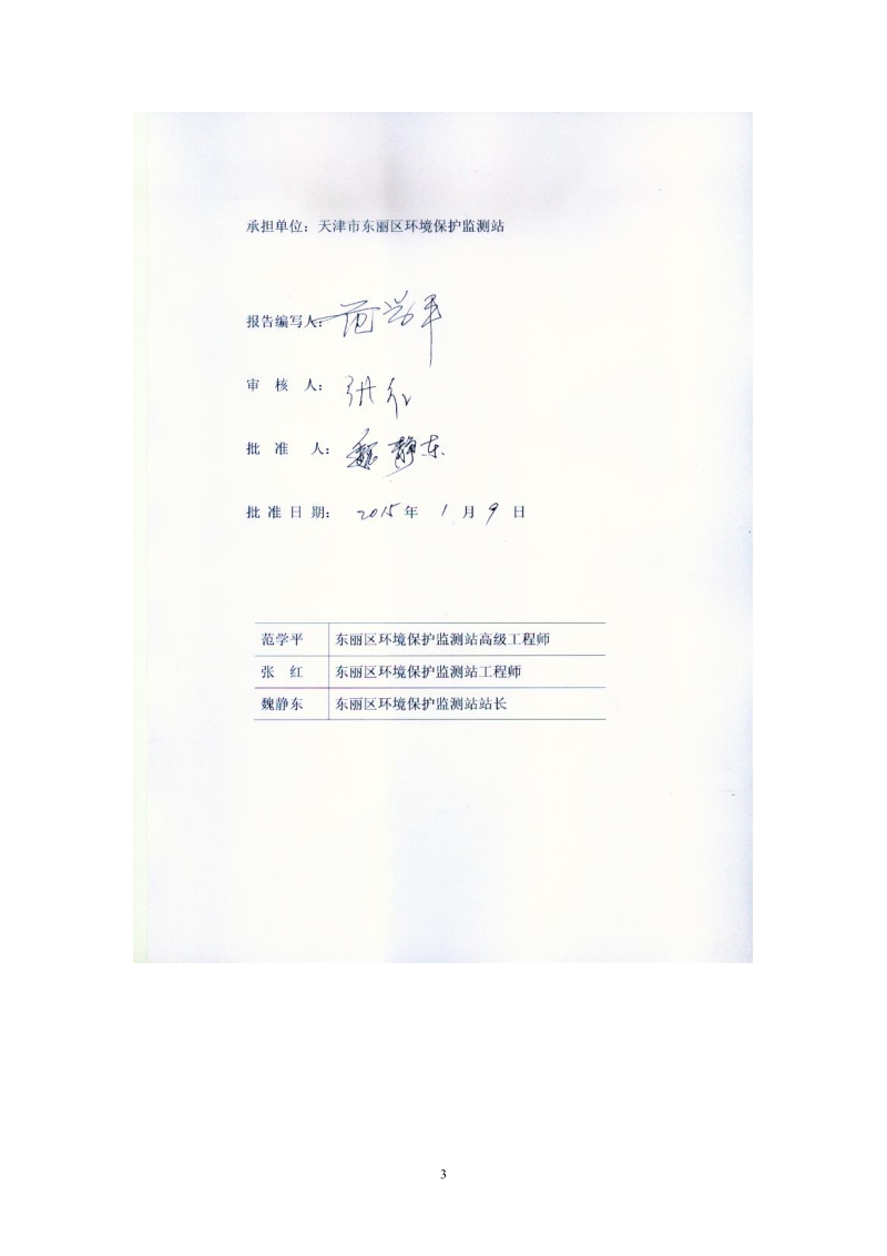 天津市正天机械有限责任公司箱体精加工设备改造建设项目竣工环评报告全本公示.doc_第3页