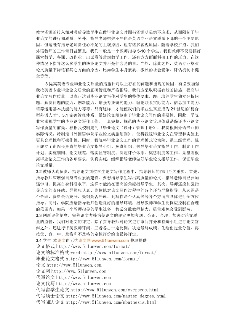 如何提高英语专业本科毕业论文质量doc.doc_第2页