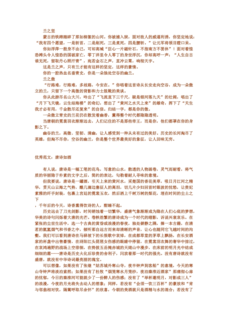 唐诗里的中国[教学].doc_第3页