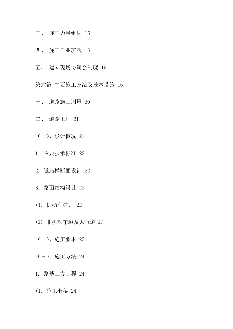 市政门路施工组织设计[精彩].doc_第2页