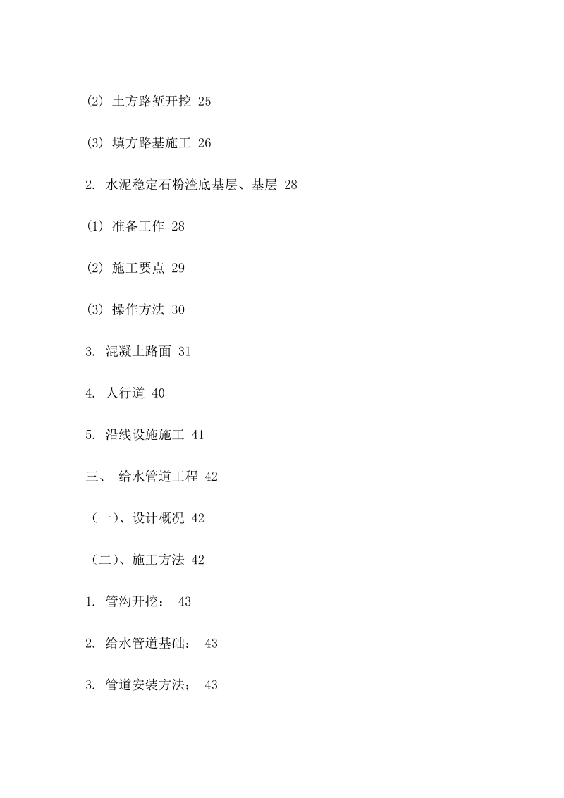 市政门路施工组织设计[精彩].doc_第3页