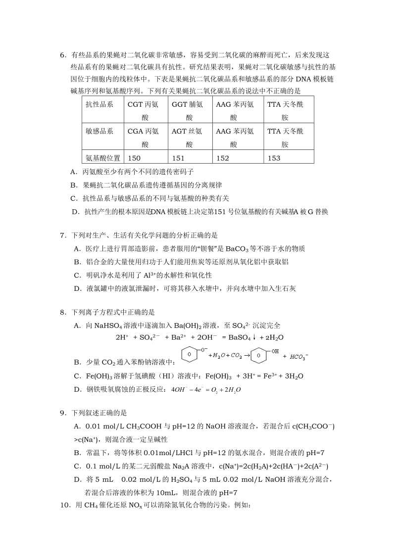 天津南开中学2009届高三模拟测验十六(理综)[整理版].doc_第3页