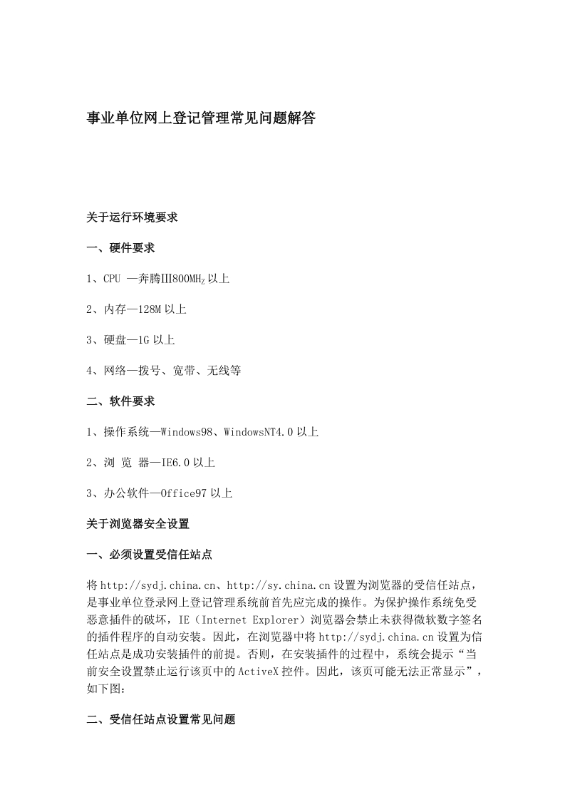 事业单位网上挂号治理罕见题目解答[精品].doc_第1页