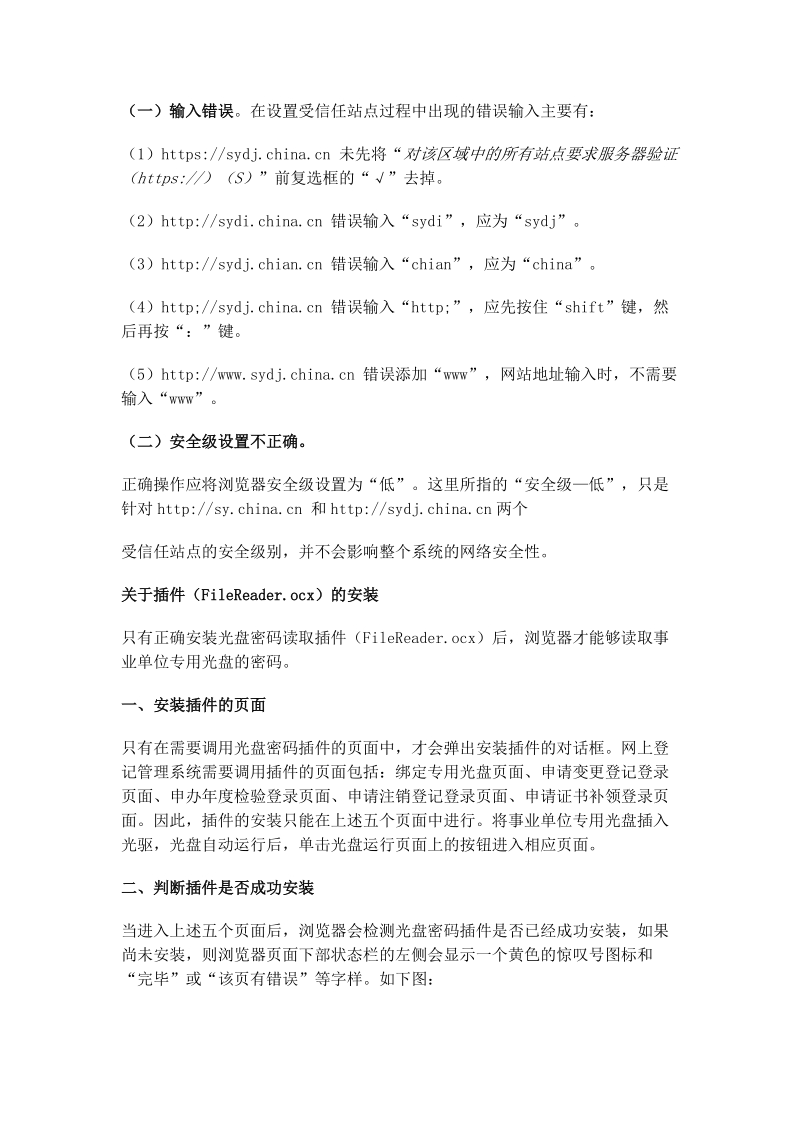 事业单位网上挂号治理罕见题目解答[精品].doc_第2页