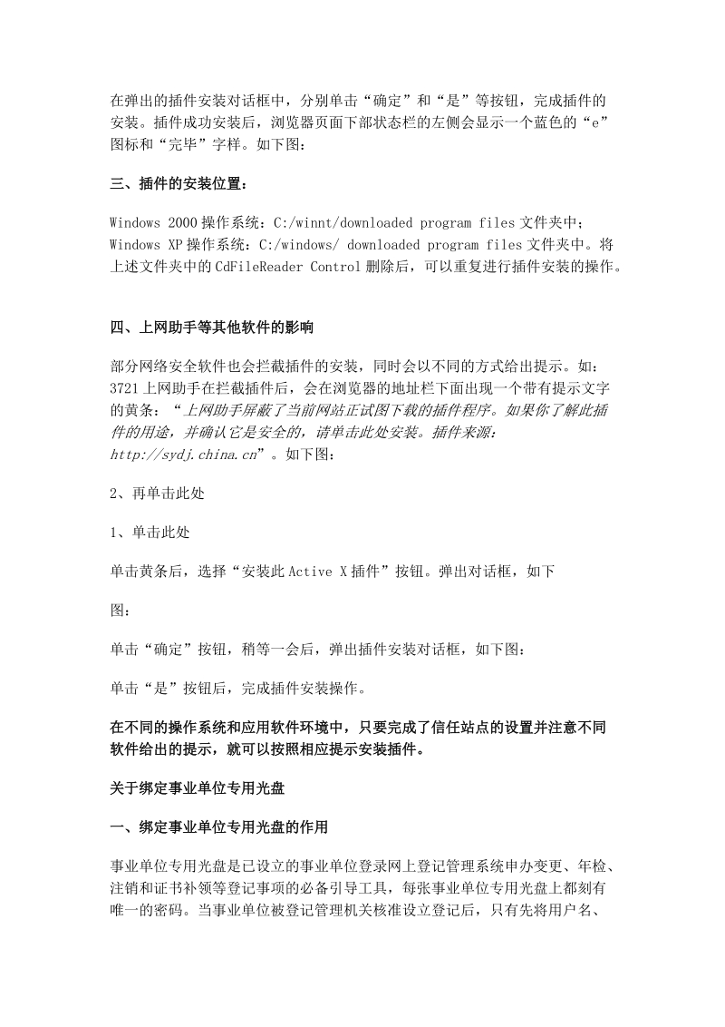 事业单位网上挂号治理罕见题目解答[精品].doc_第3页