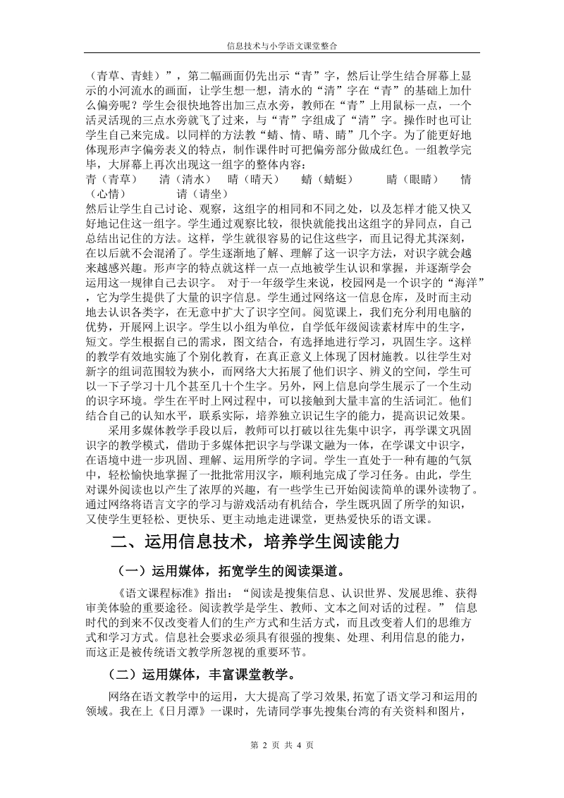 信息技术与小学语文课堂整合.doc_第2页