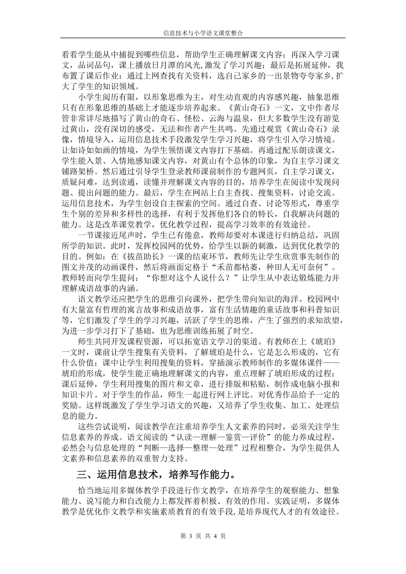 信息技术与小学语文课堂整合.doc_第3页