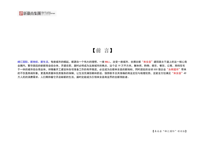 2012“峰汇国际”商业定位暨招商策划方案36p.doc_第3页