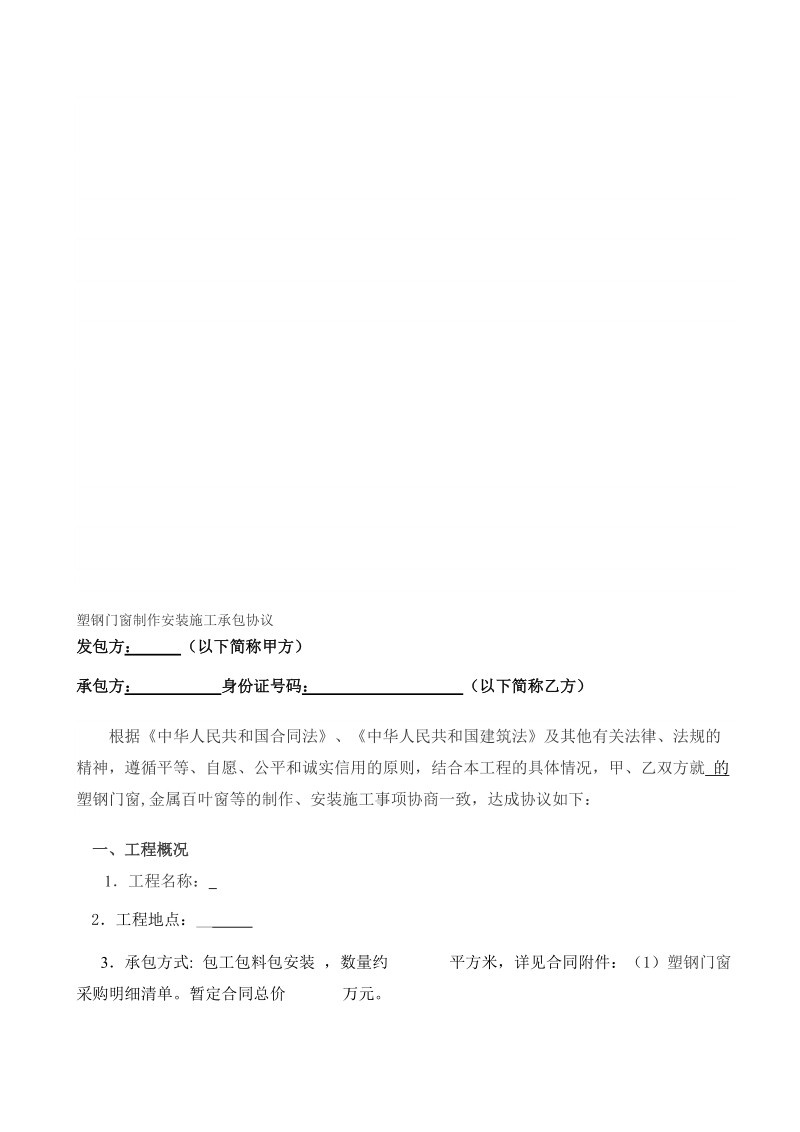 塑钢门窗制作装置施工协定[精品].doc_第1页