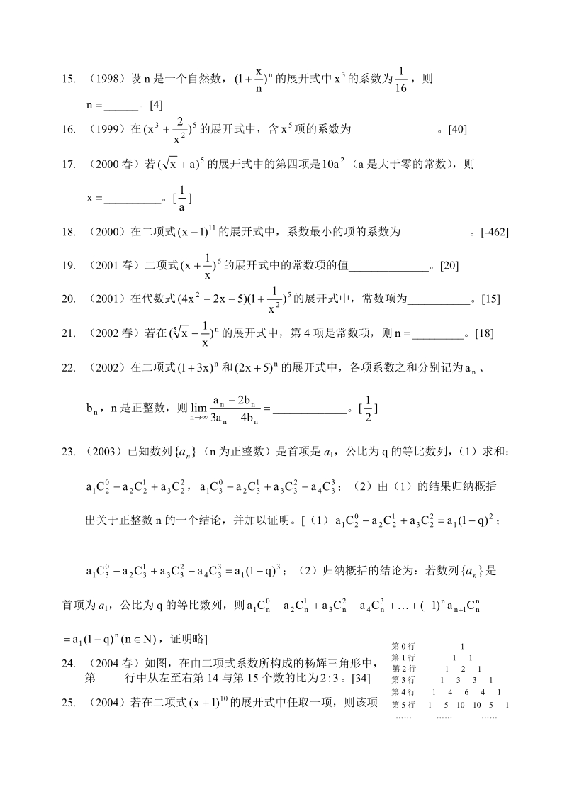 上海高考二项式定理题汇总.doc_第2页