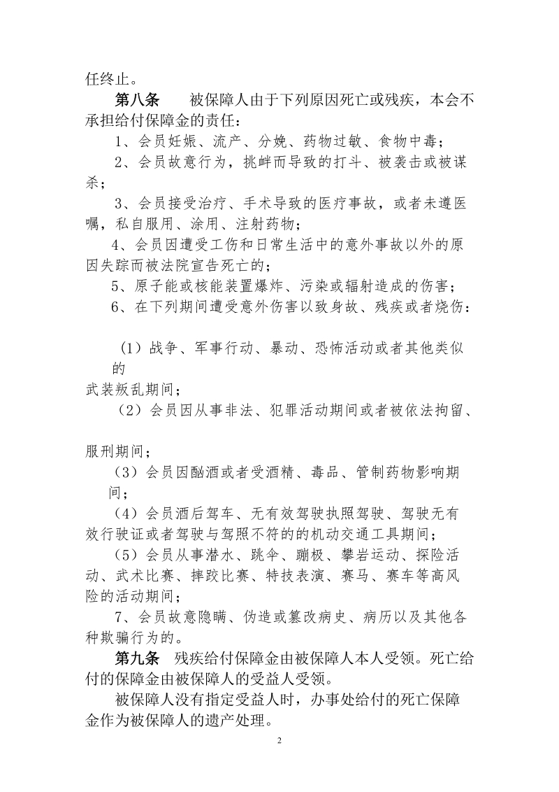 团体意外伤害互助保障计划.doc_第2页