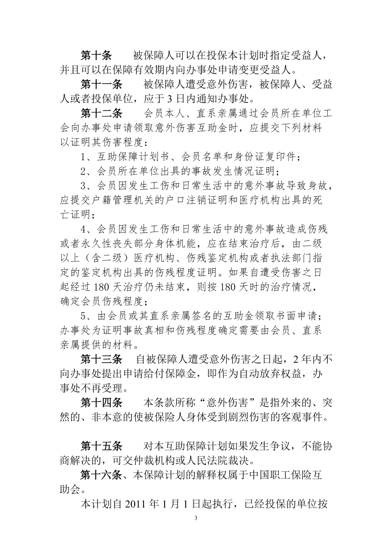 团体意外伤害互助保障计划.doc_第3页