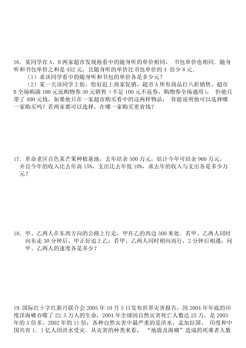 兴华文化学校初二数学试题(实际问题与二元一次方程组1....doc_第3页