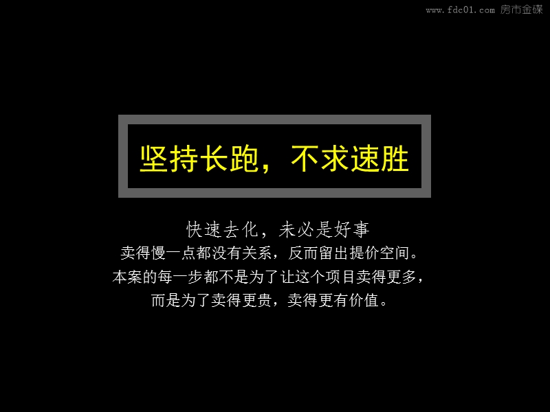 2011成都城南号推广思路汇报.ppt_第3页