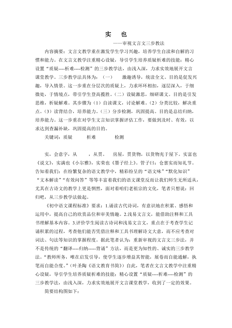 审视文言文三步教法.doc_第1页