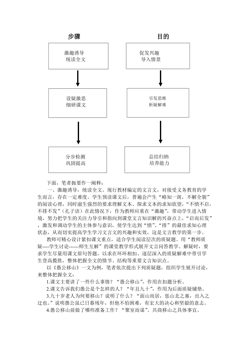 审视文言文三步教法.doc_第2页