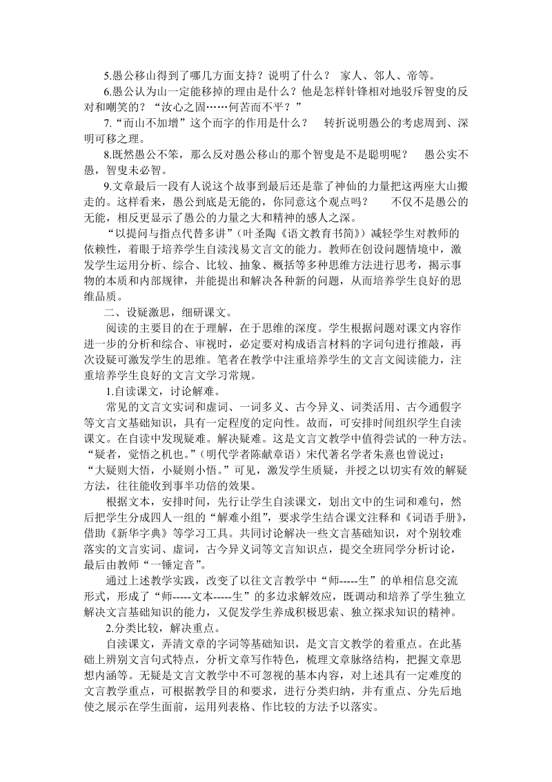 审视文言文三步教法.doc_第3页