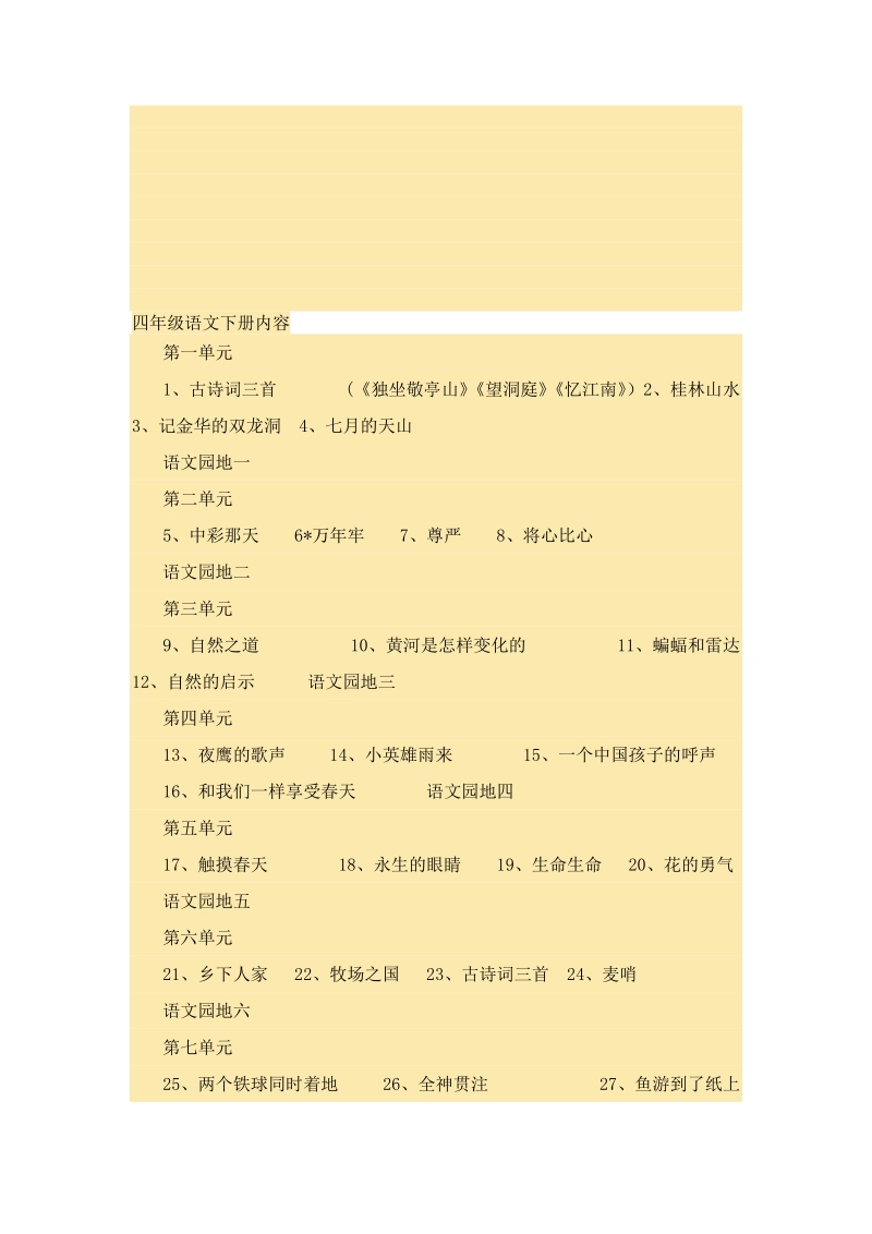 四年级语文下册各课 教授教化反思[教学].doc_第1页