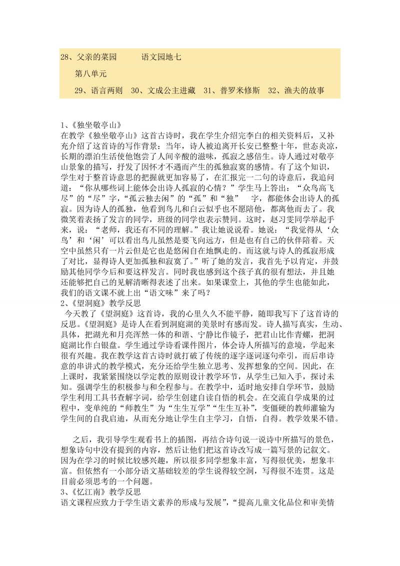 四年级语文下册各课 教授教化反思[教学].doc_第2页