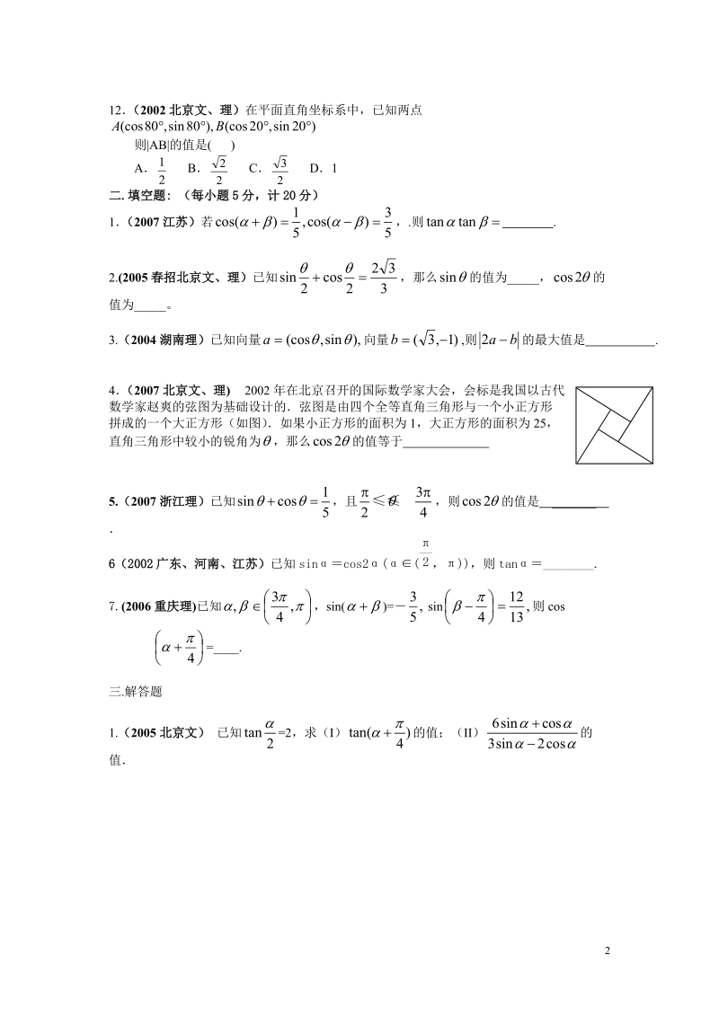 三角恒等变形(二).doc_第2页