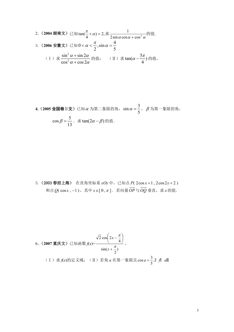 三角恒等变形(二).doc_第3页