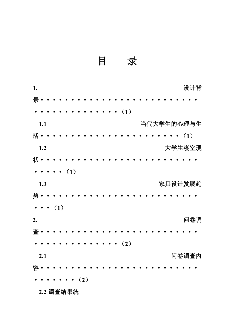 宿舍改造.doc_第2页