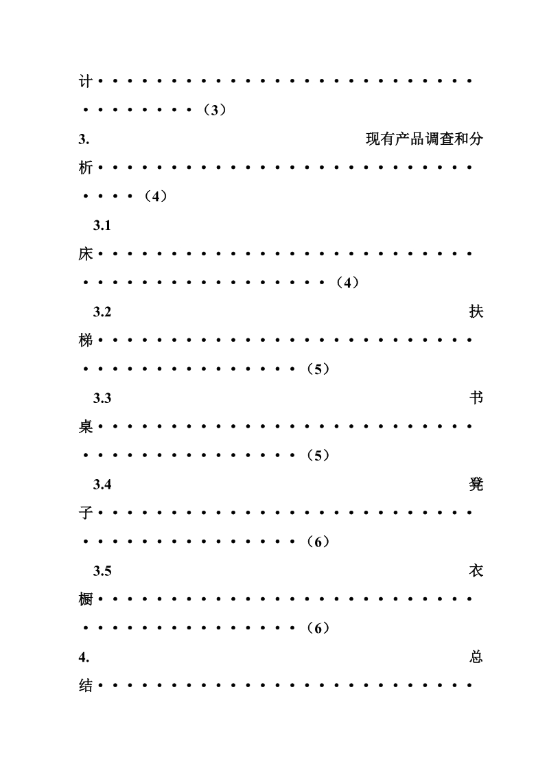 宿舍改造.doc_第3页