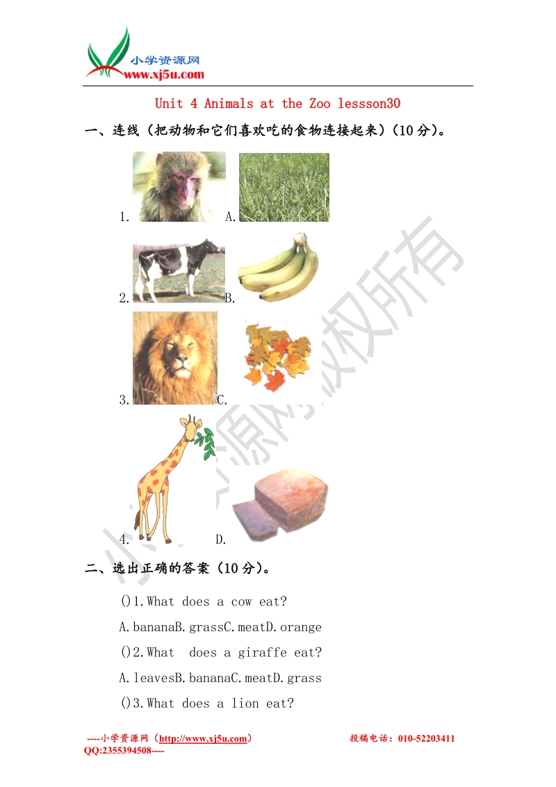 2015-2016学年四年级英语同步练习：unit+4《animals+at+the+zoo》（第5课时）（冀教版（三起）上册）.doc_第1页