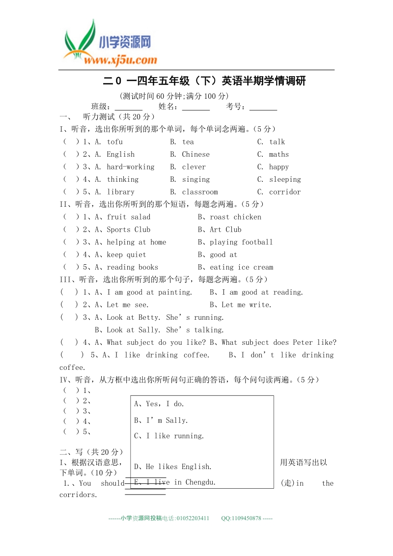 2014新路径英语五年级（下）英语半期学情调研试卷及答案.doc_第1页