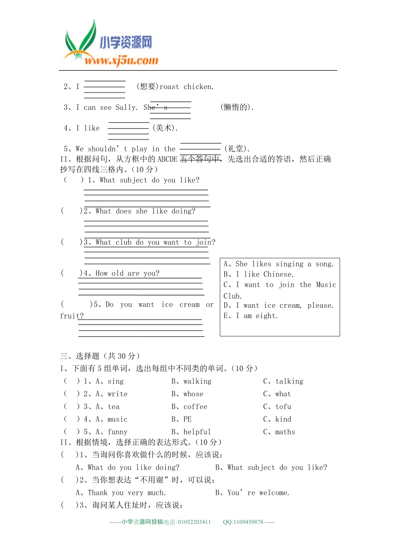 2014新路径英语五年级（下）英语半期学情调研试卷及答案.doc_第2页