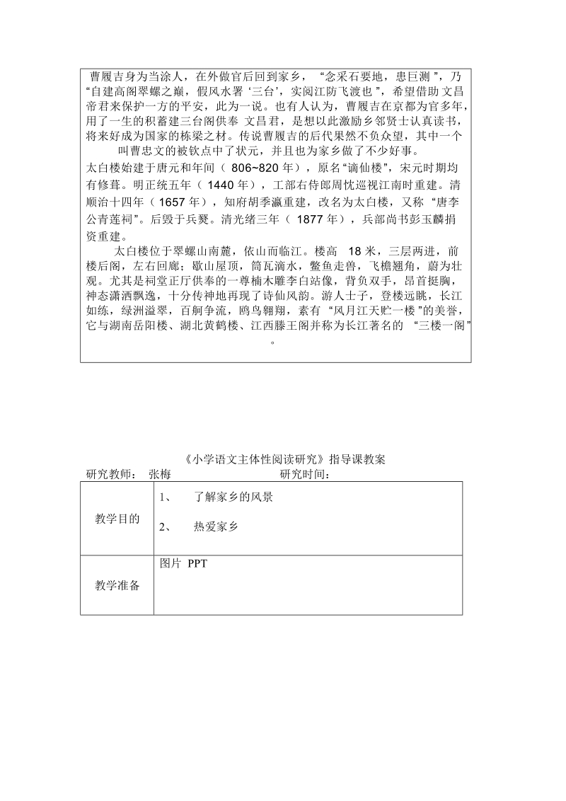 小学语文主体性阅读研究学生阅读材料.doc_第2页