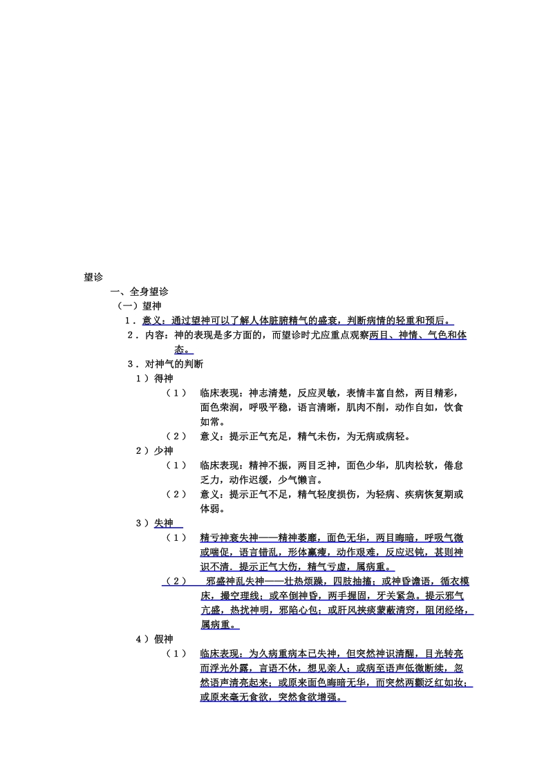 四诊教室笔记划线  新[宝典].doc_第1页