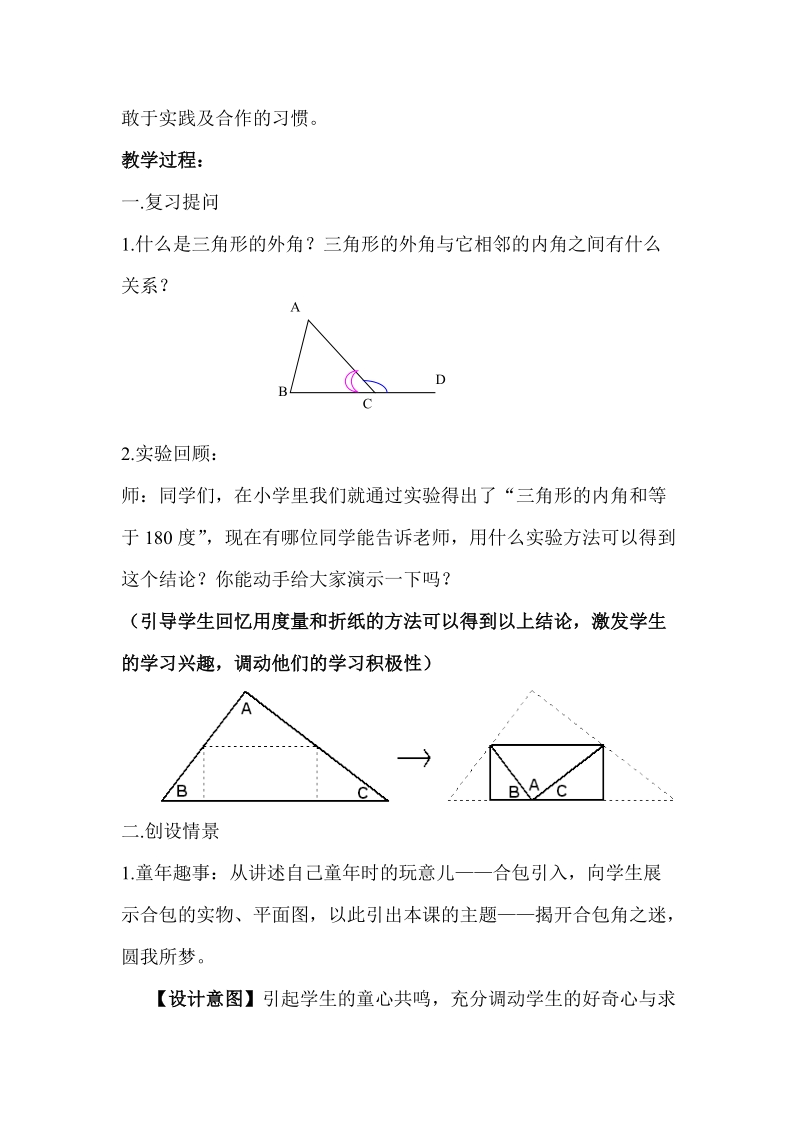 三角形的外角和公开课.doc_第2页