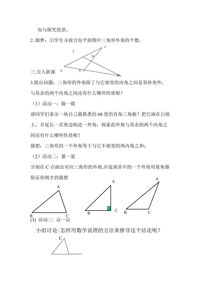 三角形的外角和公开课.doc_第3页