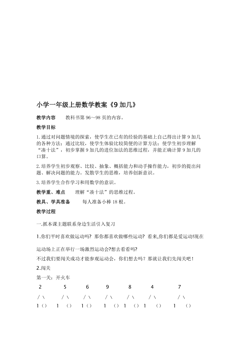 小学一年级上册数学教案[优质文档].doc_第1页