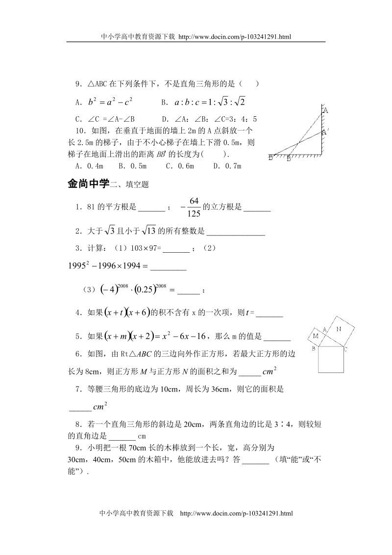 厦门金尚中学2008—2009学年八年级上学期数学期中考试卷[教育精品].doc_第2页