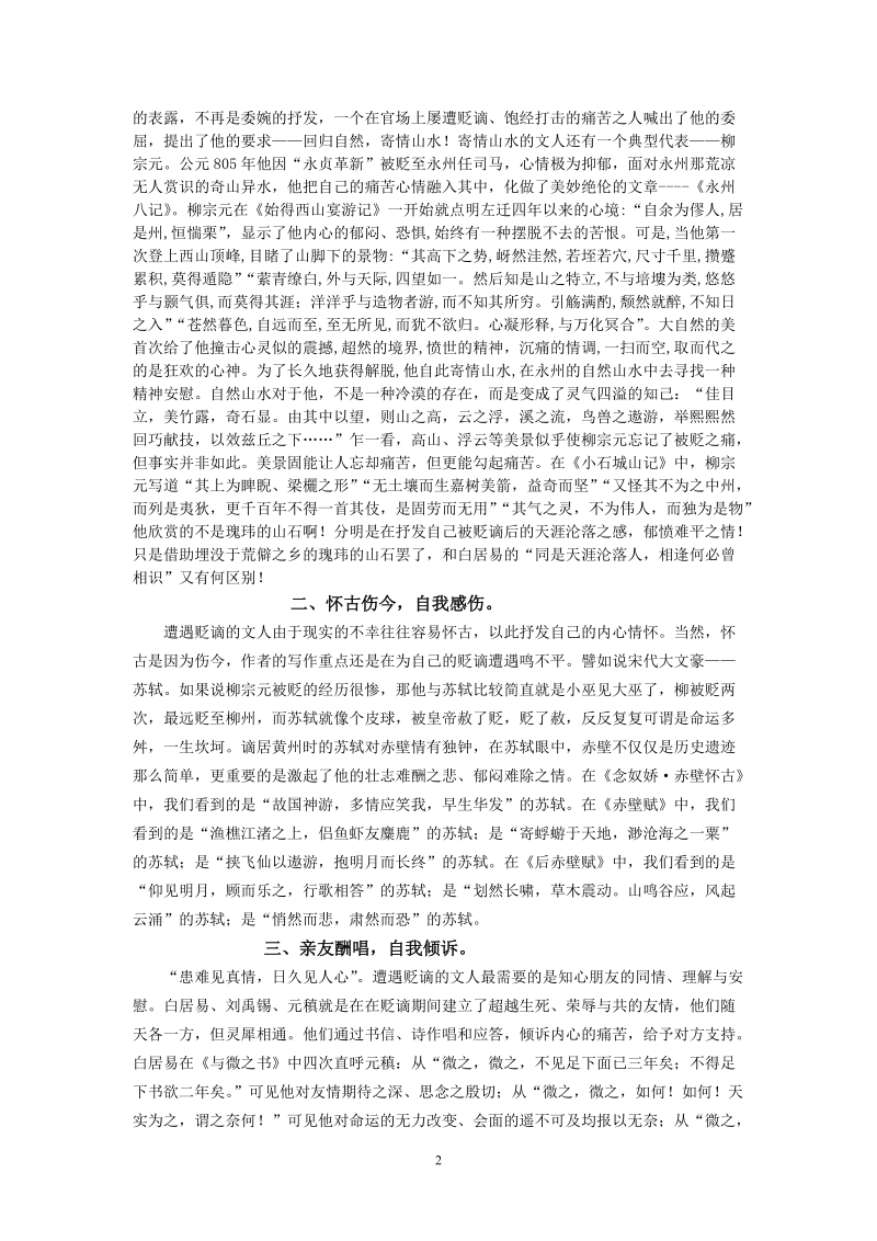 唐宋贬谪文学的大观园.doc_第2页