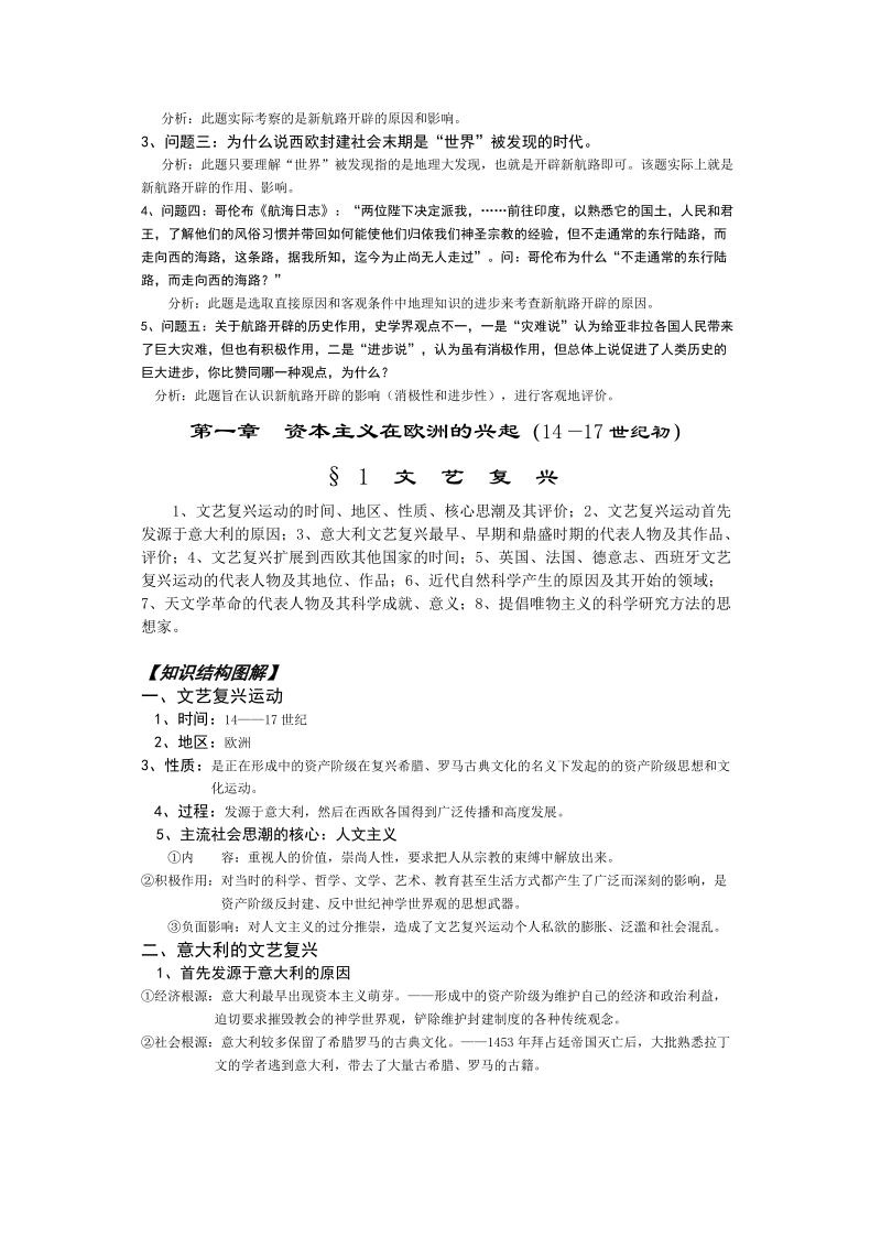 世界近现代史上册复习讲义.doc_第3页