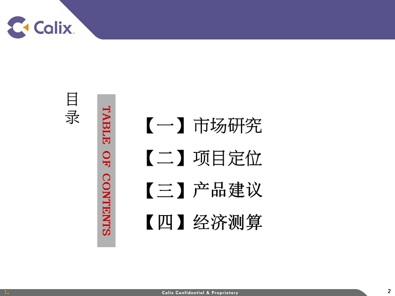 2010辽宁沈阳铁西项目定位市场研究及初步沟通报告.ppt_第2页