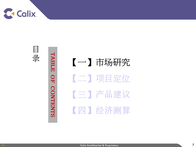 2010辽宁沈阳铁西项目定位市场研究及初步沟通报告.ppt_第3页