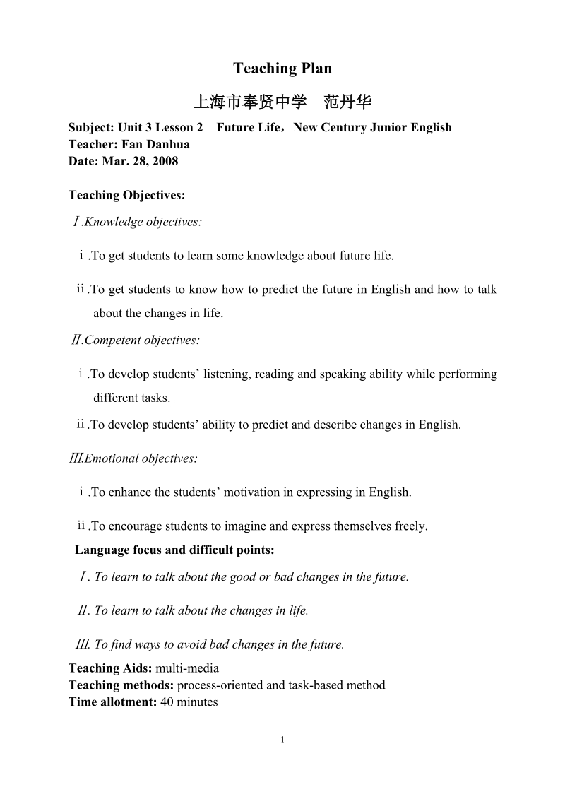 上海市奉贤中学teaching plan.doc_第1页