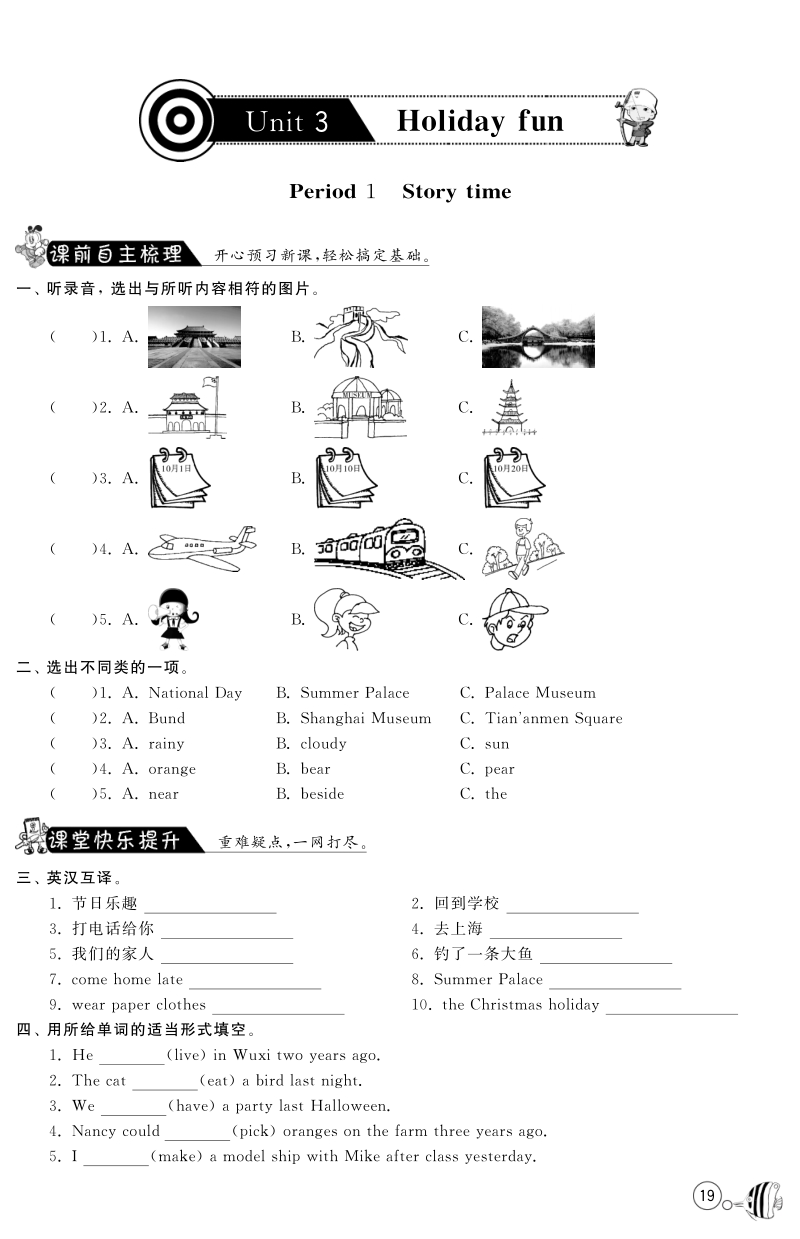 2015-2016牛津译林版英语六上·课课练unit3 holiday fun·period1.pdf_第1页