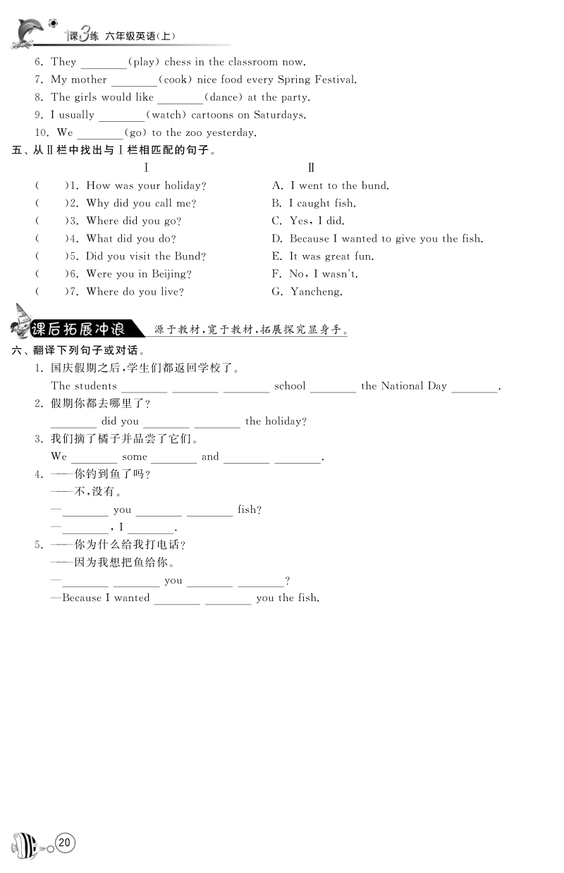 2015-2016牛津译林版英语六上·课课练unit3 holiday fun·period1.pdf_第2页